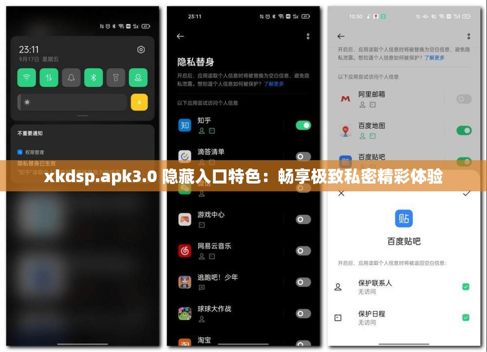 xkdsp.apk3.0 隐藏入口特色：畅享极致私密精彩体验