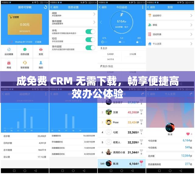 成免费 CRM 无需下载，畅享便捷高效办公体验