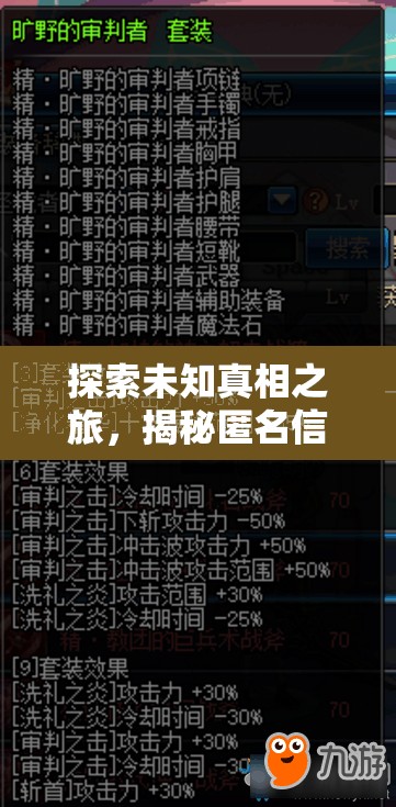 探索未知真相之旅，揭秘匿名信背后的秘密，审判者电脑版下载及安装详细全攻略