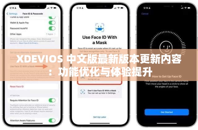 XDEVIOS 中文版最新版本更新内容：功能优化与体验提升