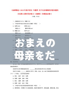 おまえの母亲をだます：关于这句歌词的深入探讨与解析