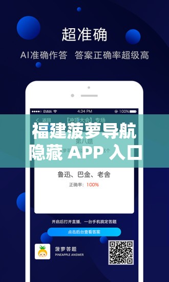 福建菠萝导航隐藏 APP 入口：探索未知世界的神秘之门