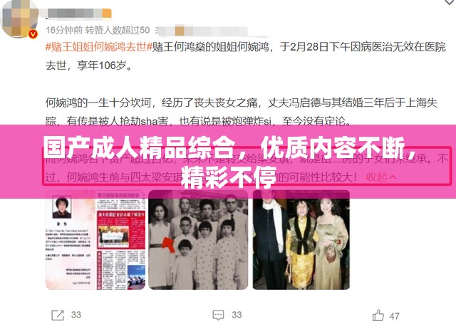 国产成人精品综合，优质内容不断，精彩不停