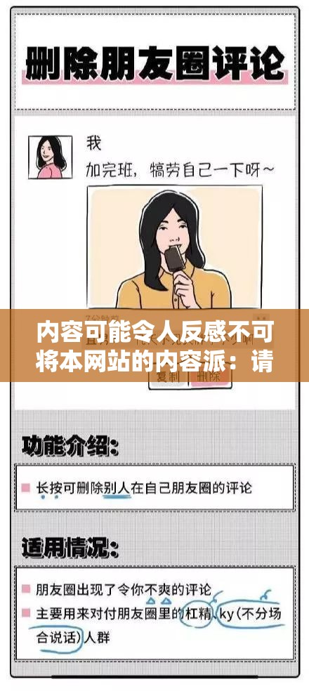 内容可能令人反感不可将本网站的内容派：请务必严格遵守此规定