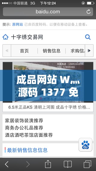 成品网站 W灬源码 1377 免费版：带你领略免费网站的魅力