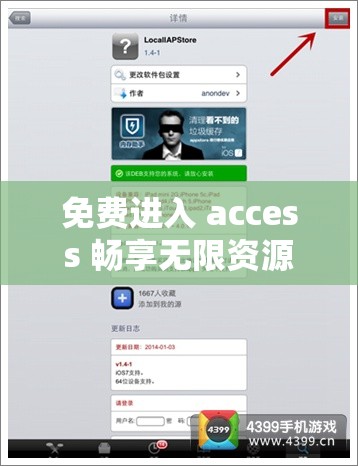 免费进入 access 畅享无限资源无需付费