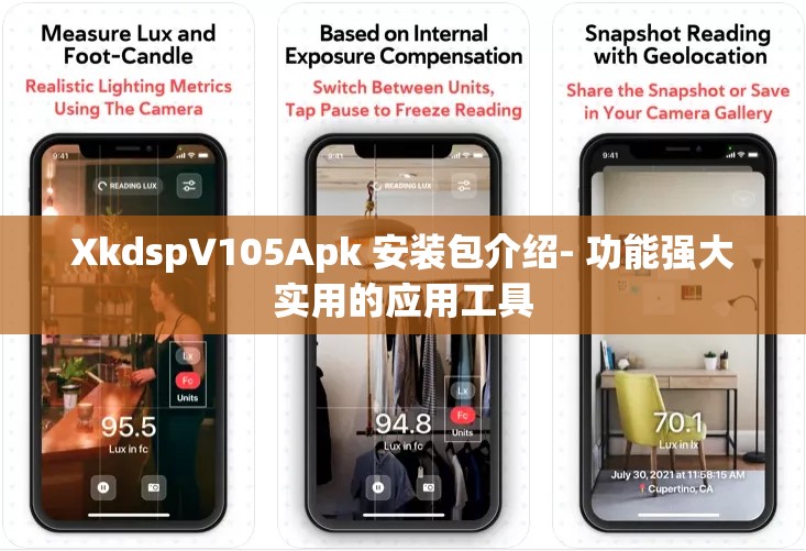 XkdspV105Apk 安装包介绍- 功能强大实用的应用工具