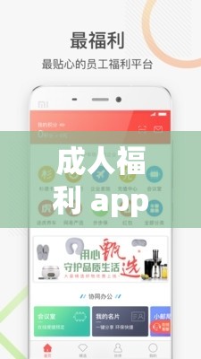 成人福利 app 导航破解版：满足你所有需求的神器