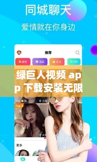 绿巨人视频 app 下载安装无限看丝瓜 ios，高清无限制，畅享视觉盛宴