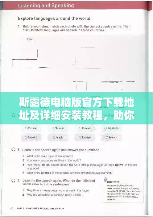 斯露德电脑版官方下载地址及详细安装教程，助你轻松开启高清震撼空战之旅