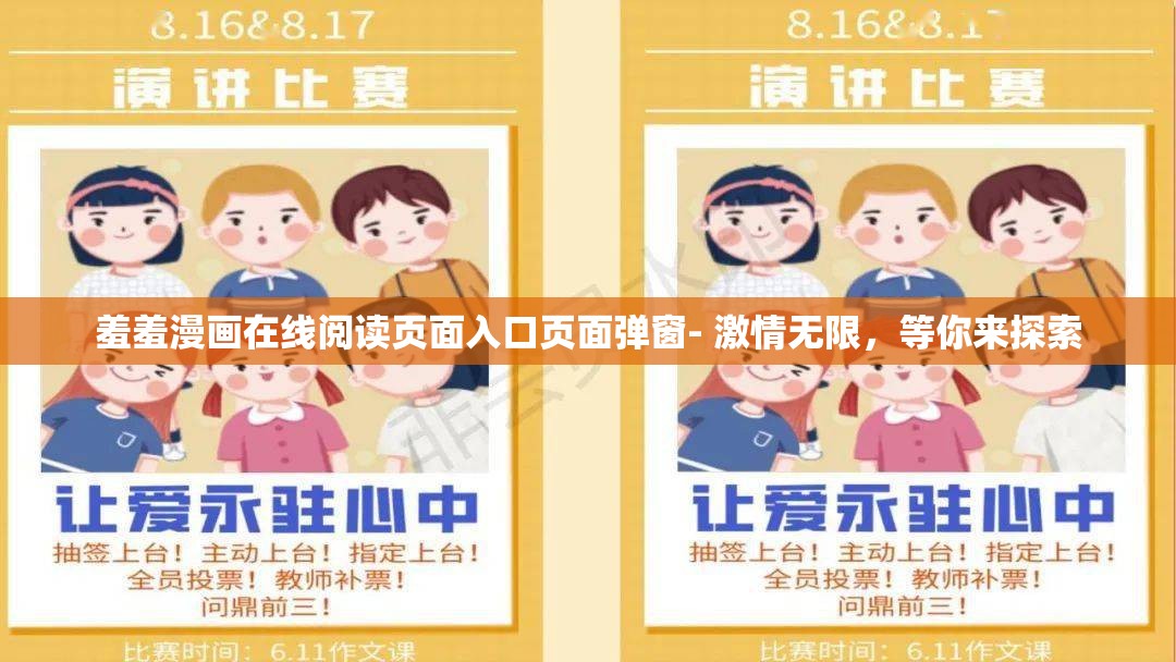 羞羞漫画在线阅读页面入口页面弹窗- 激情无限，等你来探索