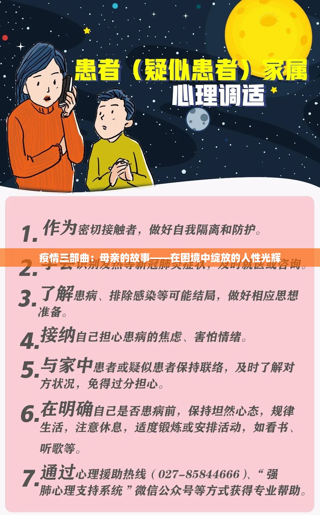 疫情三部曲：母亲的故事——在困境中绽放的人性光辉