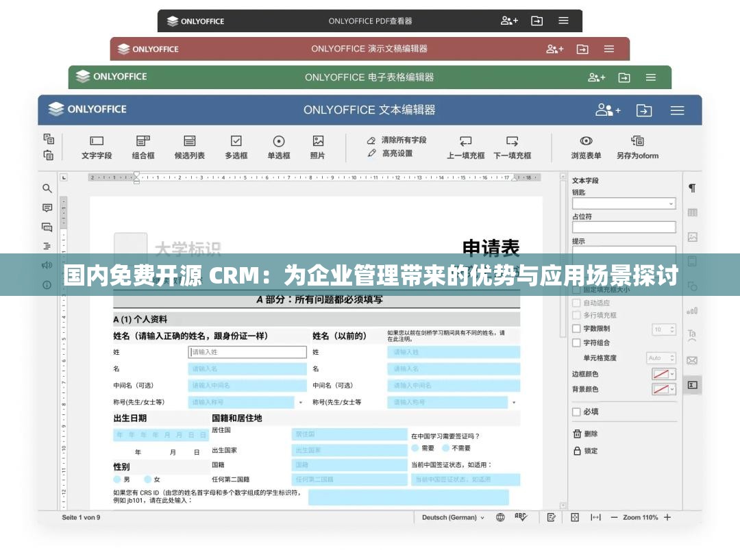 国内免费开源 CRM：为企业管理带来的优势与应用场景探讨