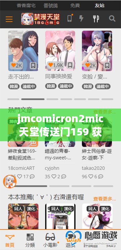 jmcomicron2mic天堂传送门159 获得大量资源：资源获取全攻略