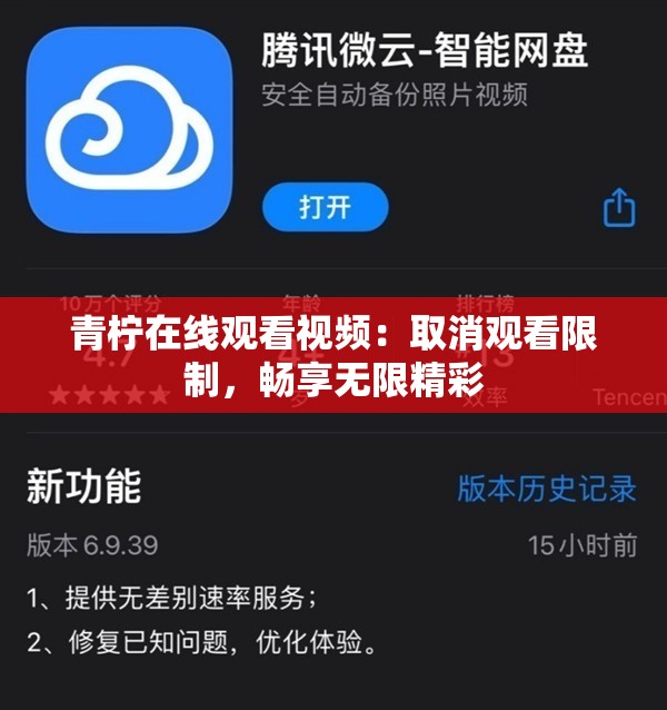 青柠在线观看视频：取消观看限制，畅享无限精彩