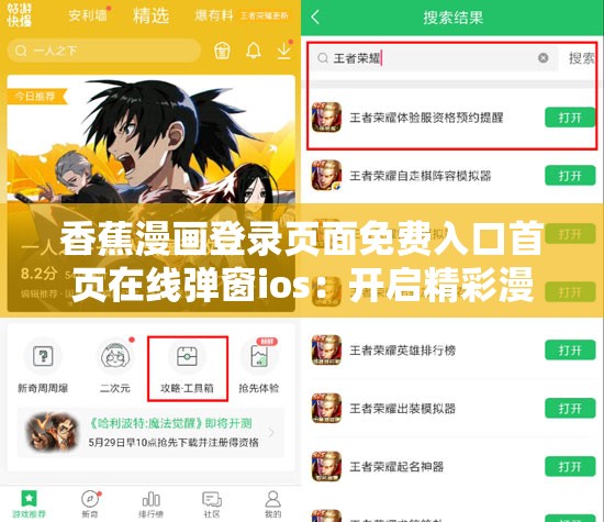 香蕉漫画登录页面免费入口首页在线弹窗ios：开启精彩漫画世界