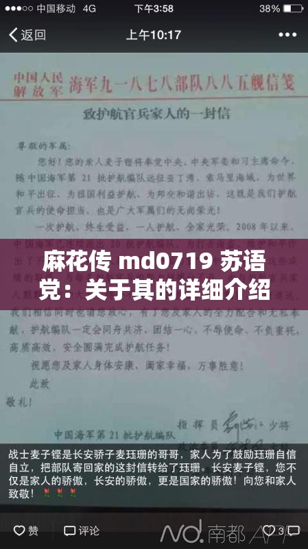 麻花传 md0719 苏语党：关于其的详细介绍与分析