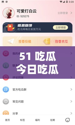 51 吃瓜今日吃瓜入口：实时热点，一手掌握