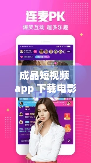 成品短视频 app 下载电影推荐之精彩电影大集合