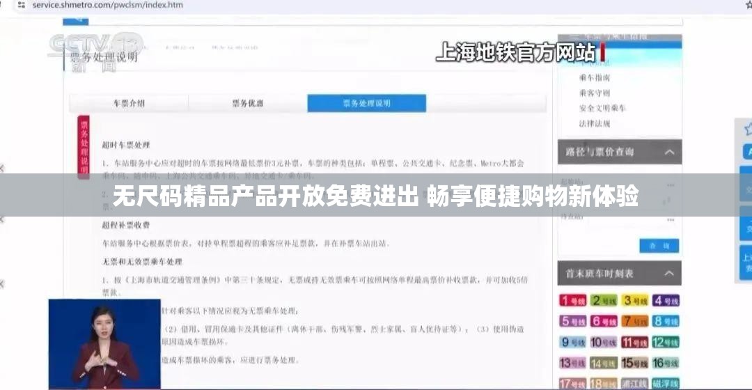 无尺码精品产品开放免费进出 畅享便捷购物新体验