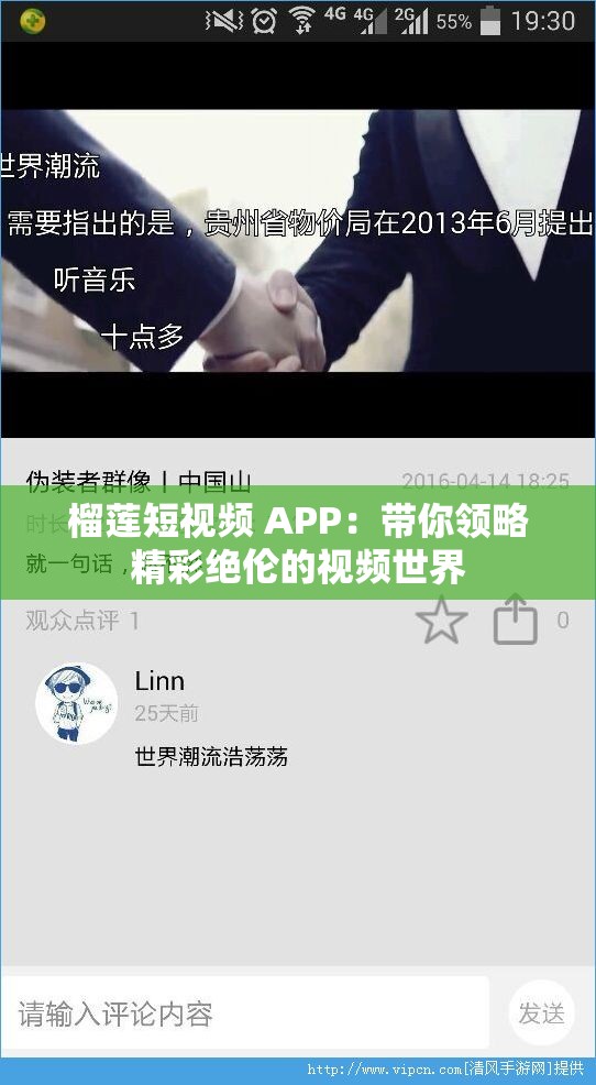 榴莲短视频 APP：带你领略精彩绝伦的视频世界