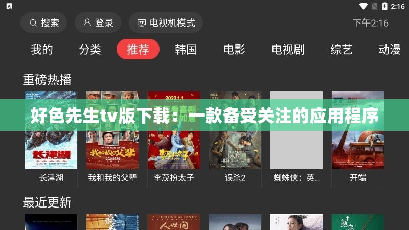 好色先生tv版下载：一款备受关注的应用程序