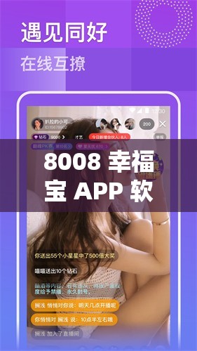 8008 幸福宝 APP 软件大全：畅享海量精彩应用