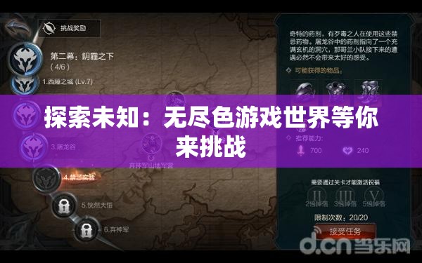 探索未知：无尽色游戏世界等你来挑战