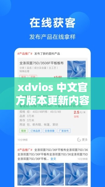 xdvios 中文官方版本更新内容：修复部分已知问题，提升用户体验