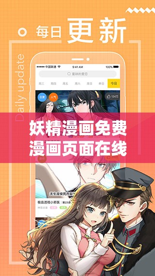 妖精漫画免费漫画页面在线看下拉式畅享精彩漫画之旅