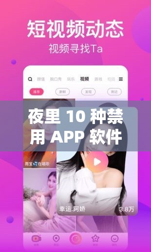 夜里 10 种禁用 APP 软件：千万别碰否则后果严重