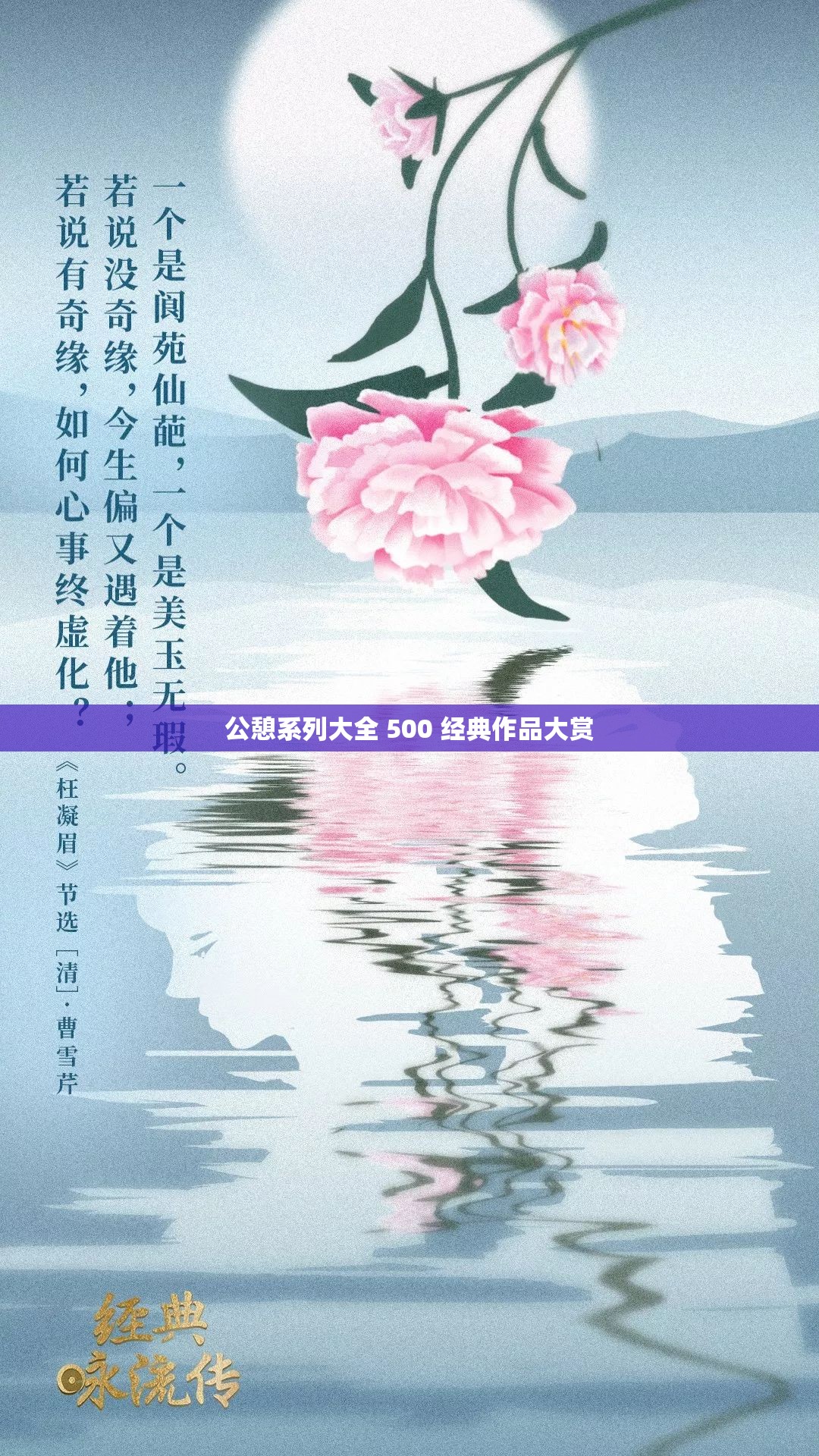 公憩系列大全 500 经典作品大赏