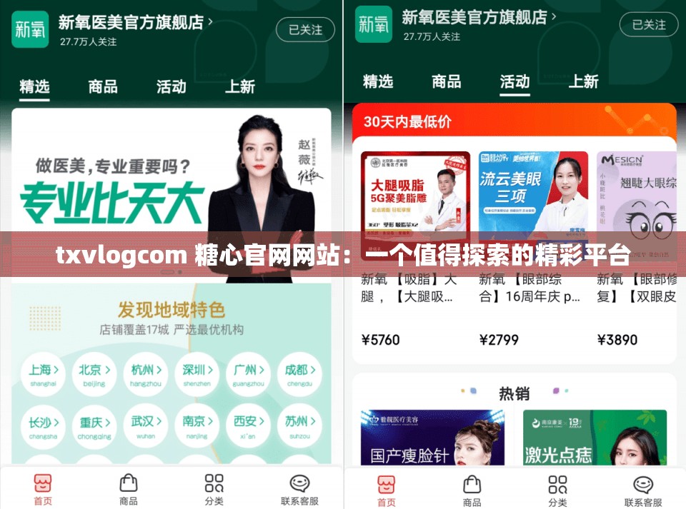 txvlogcom 糖心官网网站：一个值得探索的精彩平台