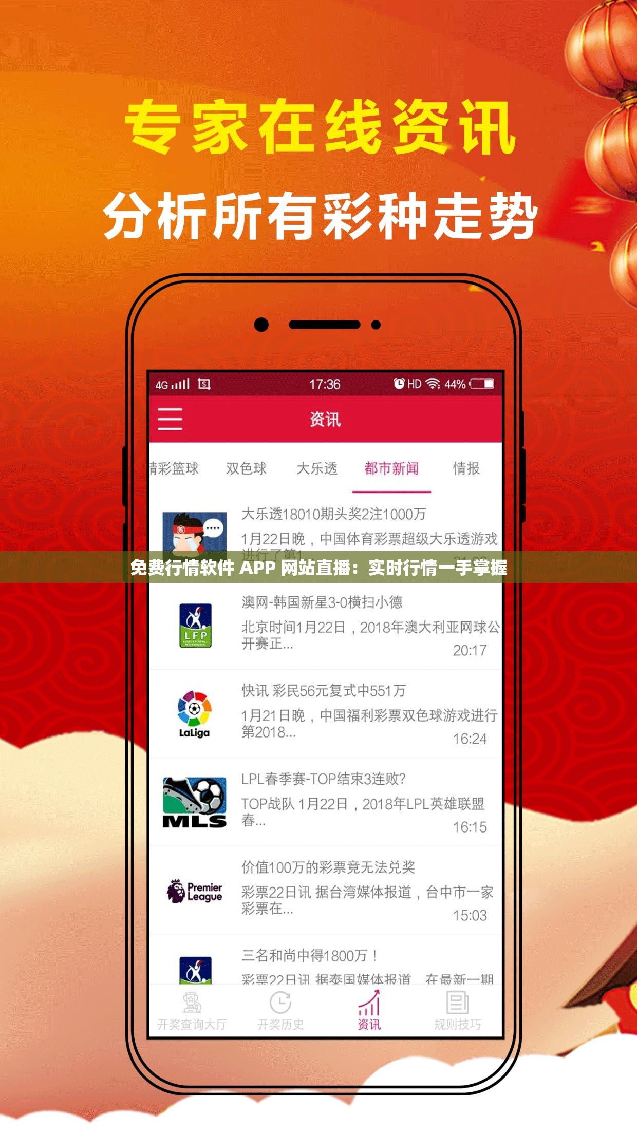 免费行情软件 APP 网站直播：实时行情一手掌握