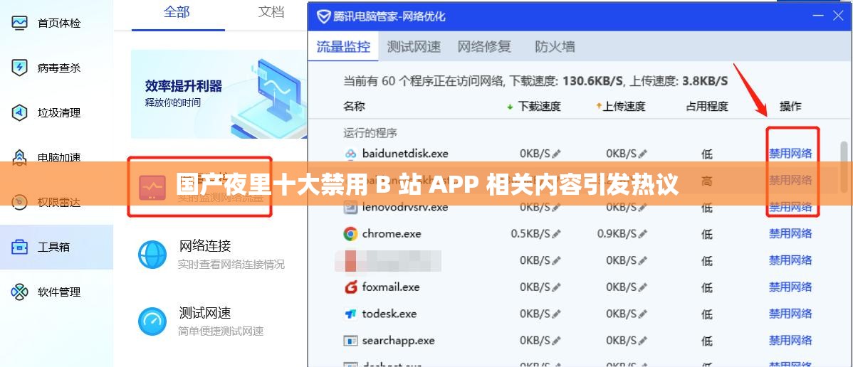 国产夜里十大禁用 B 站 APP 相关内容引发热议
