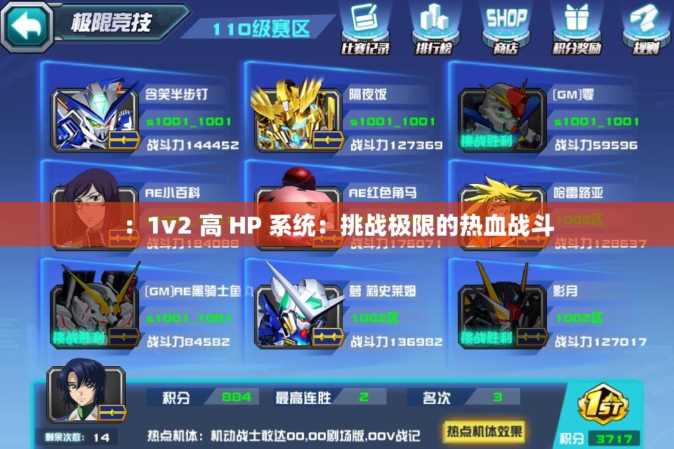 ：1v2 高 HP 系统：挑战极限的热血战斗