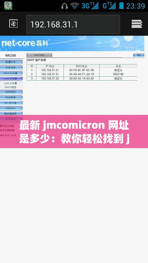 最新 jmcomicron 网址是多少：教你轻松找到 jmcomicron 官网