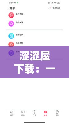 涩涩屋下载：一款提供丰富资源的下载平台