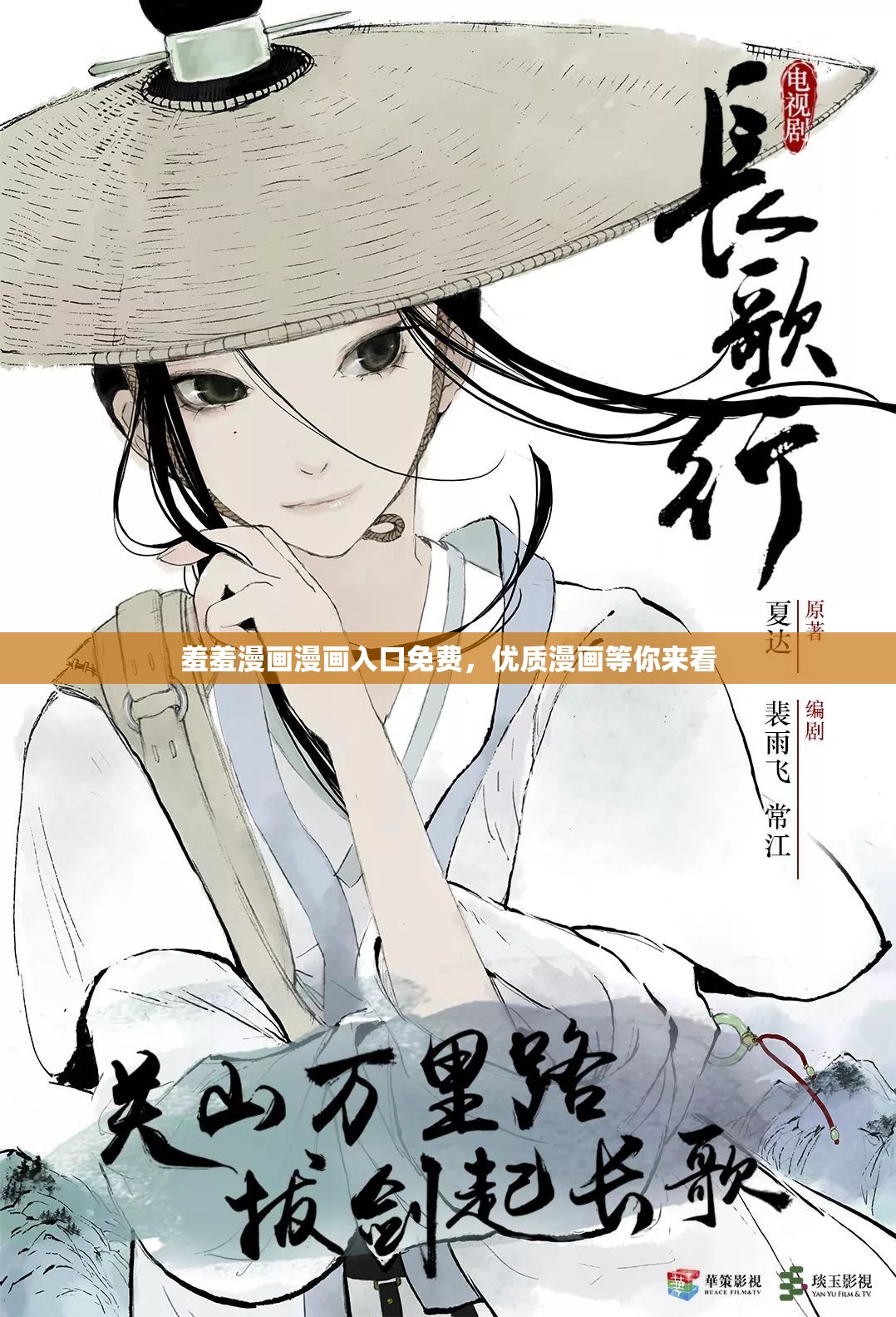 羞羞漫画漫画入口免费，优质漫画等你来看