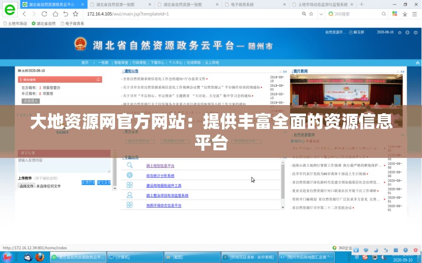 大地资源网官方网站：提供丰富全面的资源信息平台