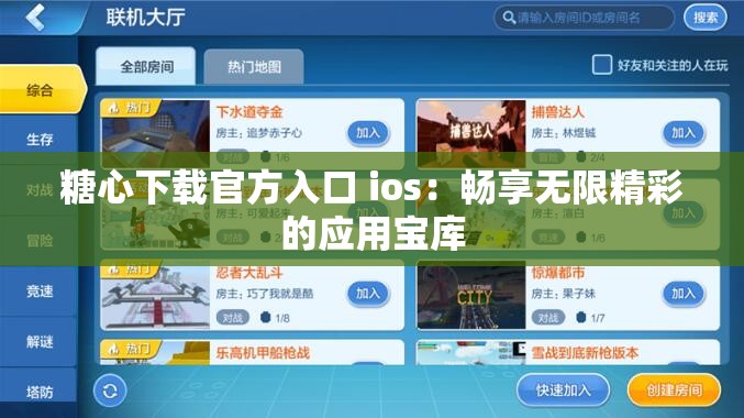 糖心下载官方入口 ios：畅享无限精彩的应用宝库