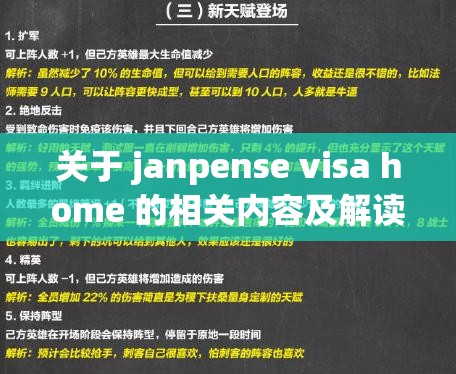 关于 janpense visa home 的相关内容及解读