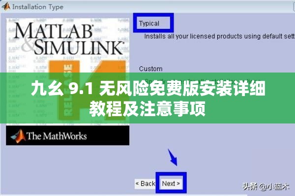 九幺 9.1 无风险免费版安装详细教程及注意事项