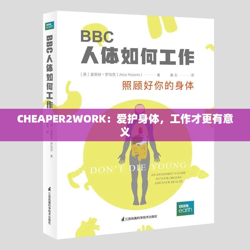 CHEAPER2WORK：爱护身体，工作才更有意义