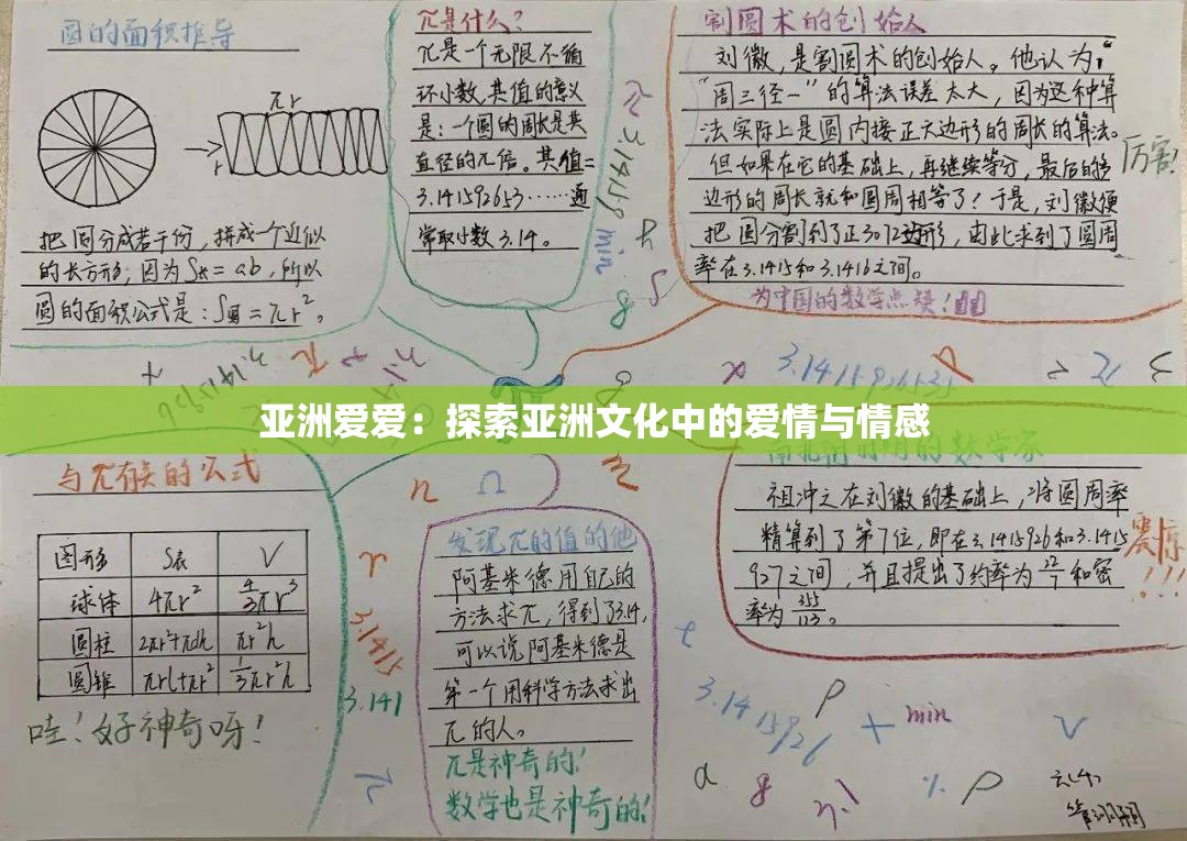 亚洲爱爱：探索亚洲文化中的爱情与情感