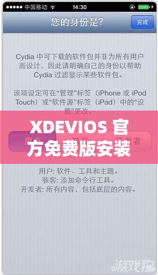 XDEVIOS 官方免费版安装教程：详细步骤和注意事项