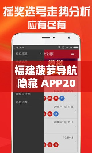 福建菠萝导航隐藏 APP2023：实用工具还是不良内容的藏身之地？