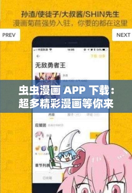 虫虫漫画 APP 下载：超多精彩漫画等你来发现