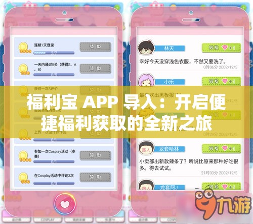 福利宝 APP 导入：开启便捷福利获取的全新之旅