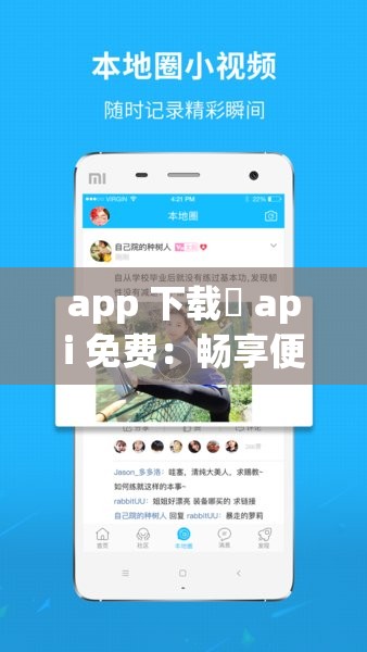 app 下载汅 api 免费：畅享便捷资源获取之道